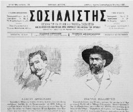 Περιγραφ: http://ardin-rixi.gr/wp-content/uploads/2012/05/sosialistis.jpg