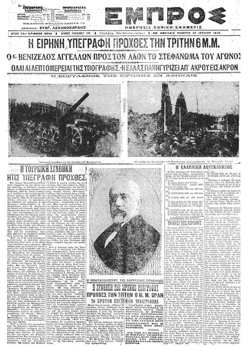 Περιγραφ: C:\Users\Βασλης\Desktop\Συνθκη των Σεβρν\empros.jpg