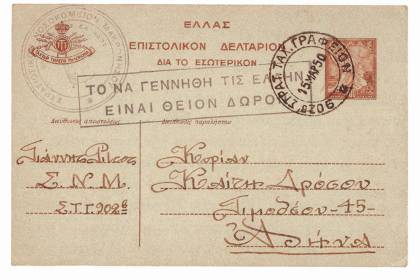 Επιστολικ δελτρια απ την εξορα του Ρτσου προς την Κατη Δρσου