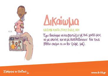 https://lh6.googleusercontent.com/-aQUjxl_Ghlk/TXPhf2HX43I/AAAAAAAACEg/SmVsYRVceJM/s1600/sxoleio98-paidia-dikaiomata15.JPG