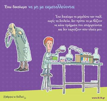 https://lh3.googleusercontent.com/-rR-K9kowMNI/TXPhd0h8zZI/AAAAAAAACEY/lyn_pY13IpE/s1600/sxoleio98-paidia-dikaiomata13.jpg
