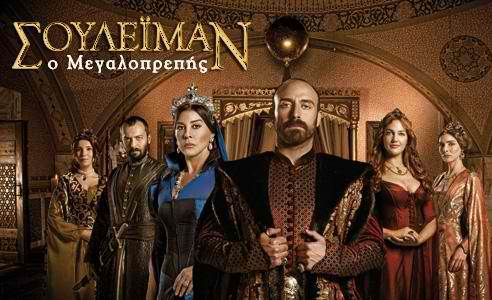 http://www.agioskosmas.gr/images/Souleiman_Megaloprepis_Protagonistes.jpg