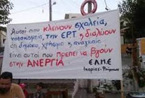 Απειλς διξεων σε εκπαιδευτικος που προσλαβαν πριν 4 εβδομδες, για την λη 