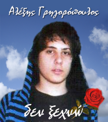 Απ τον Αλξη στον Μπερκν